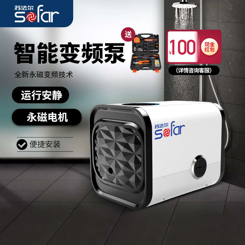 苏法尔永磁变频增压泵家用全屋小型水泵全自动自来水管道加压水泵