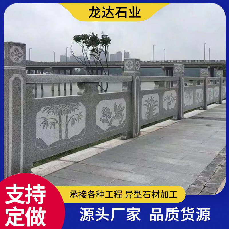 花岗岩桥栏板 异型雕刻镂空设计石桥栏杆扶手 景区河道桥栏杆