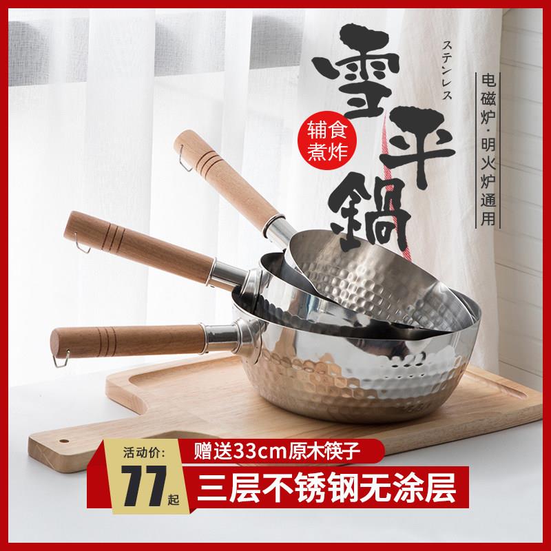 日式三层不锈钢雪平锅无涂层家用小奶锅副食品锅泡面锅电磁炉小汤