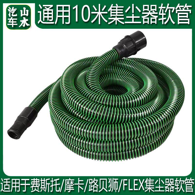 山水适用于费斯托磨卡吸尘管工业吸尘器集尘软管10米集尘桶除尘管