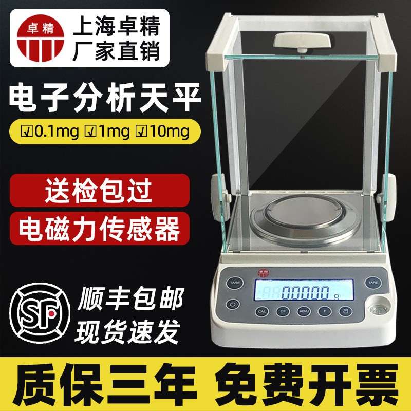 卓精电子分析天平万分之一0.1mg电子天平0.001g千分之一1mg电子秤
