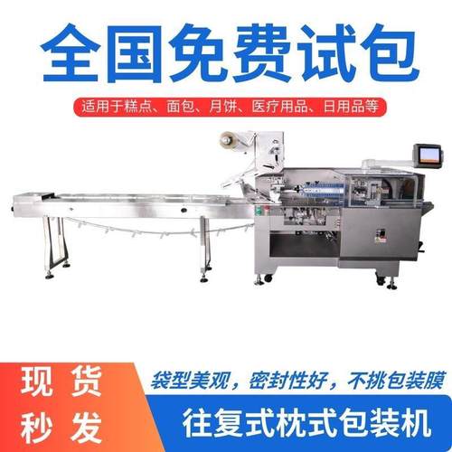 全自动薯片葱油饼手抓饼包装机化妆品日化用品给袋式封口机