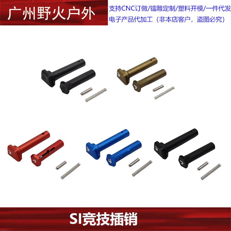 【SI竞技销钉】前后金属插销LDTar JMT p18m 路西法A1装饰配件