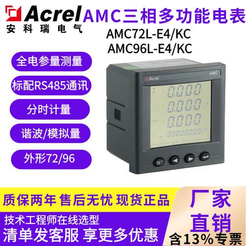 安科瑞AMC96L-E4/KC三相四线多功能交流电能表 开孔88*88/92*92