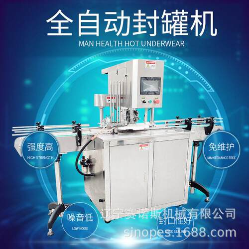 沈阳 包装机械食品易拉封机全自动压盖机自动封口机 东北工厂