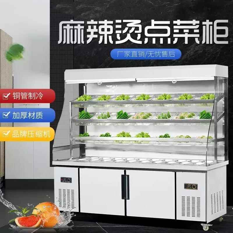 麻辣烫展示柜冒菜串串冷藏保鲜柜蔬菜冷藏柜风幕冰柜点菜柜