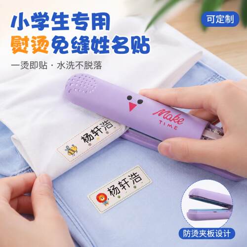 小学生专用姓名贴纸幼儿园宝熨烫衣服免缝名字贴校服防水防撕防丢