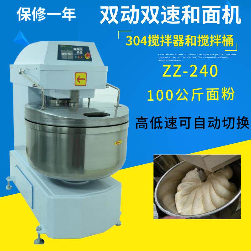 活面机全自动和面机4包粉揉面机打面机100公斤和面机带翻缸搅面机