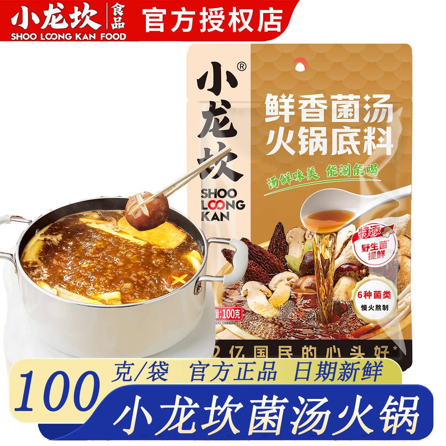 不辣菌汤火锅底料小龙坎菌汤火锅底料骨汤菌菇火锅料不辣清汤高汤