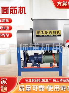 全自动双螺旋洗面筋机商用洗面筋和面一体机小型凉皮洗面机器
