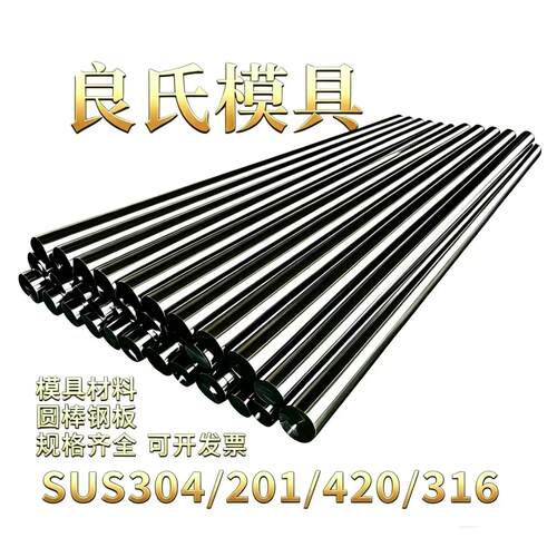 不锈钢SUS304圆棒圆钢201 420 316L零切现货可开发票