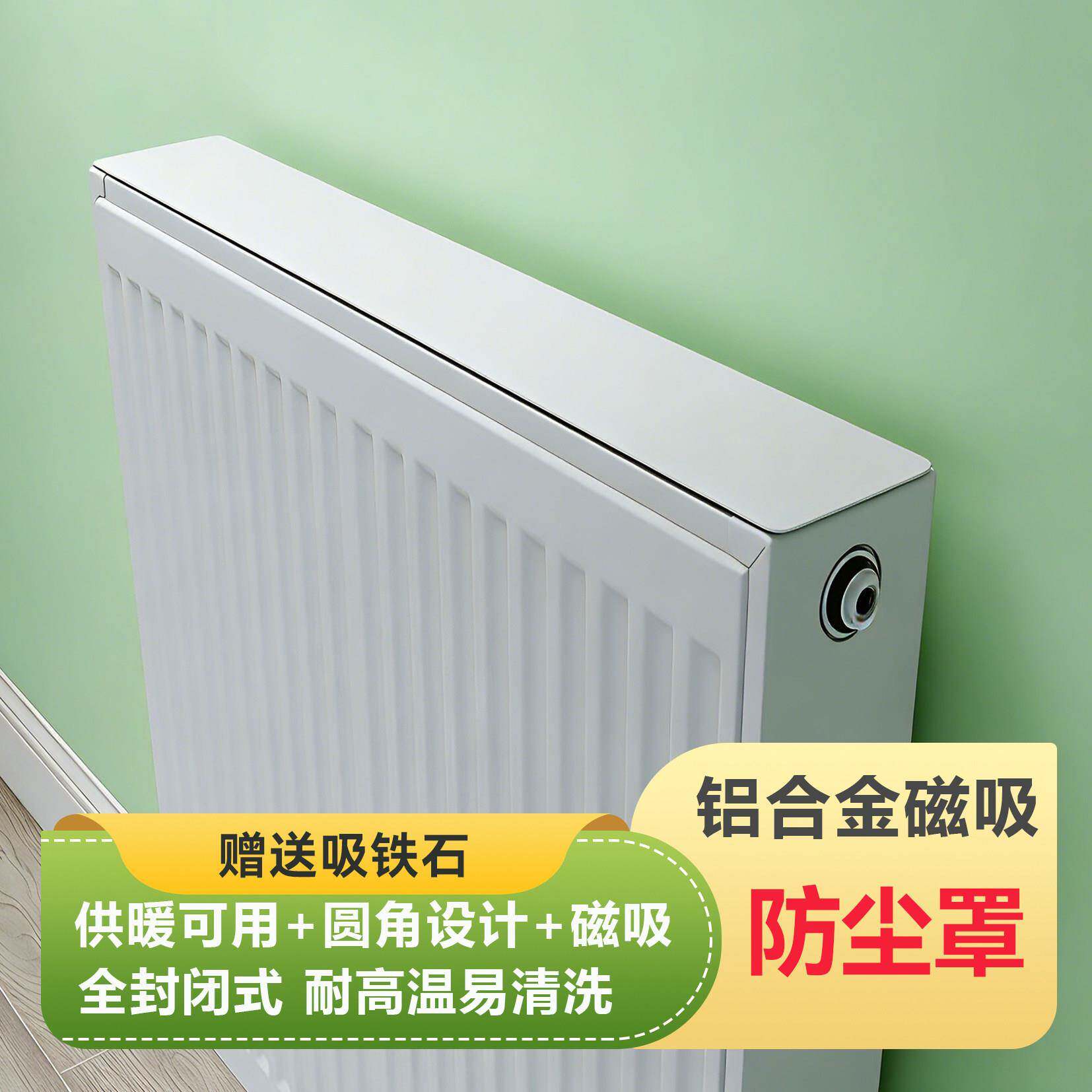 铝合金磁吸暖气防尘罩暖气套家用遮挡装饰罩耐高温易清洗供暖可用