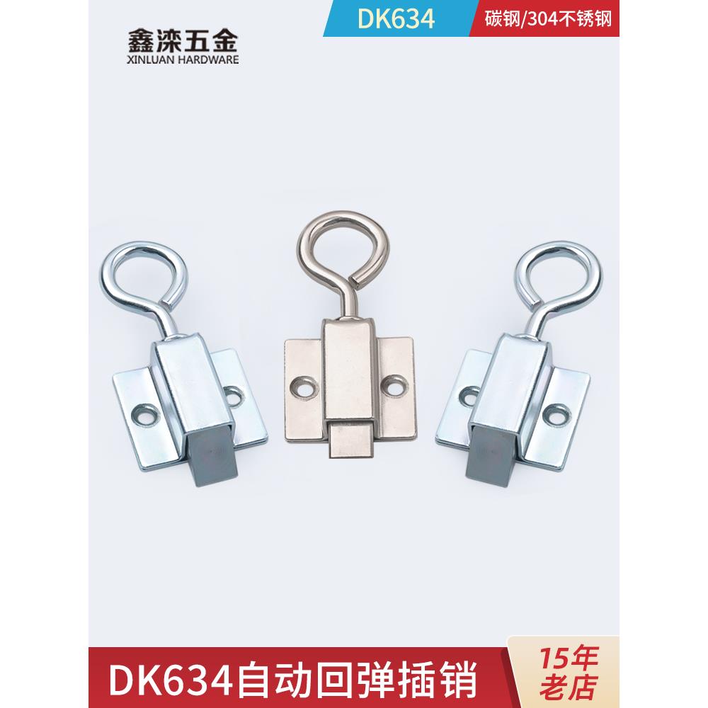 鑫滦DK634不锈钢弹簧伸缩搭扣工业伸缩自锁门暗销带拉环弹簧插销