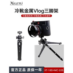 西勒图三脚架无反光镜相机手机便携支架迷你冷鞋盘/倾斜铝合金三