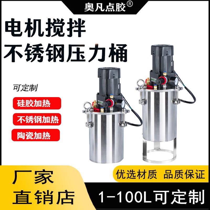 AF-电机搅拌电动不锈钢储水压力桶高压桶压力罐气动可调速加热定