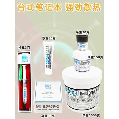 高导净重3/30/150/1000克灰色GD900-1导热硅脂散热硅胶膏BXSTCNCB