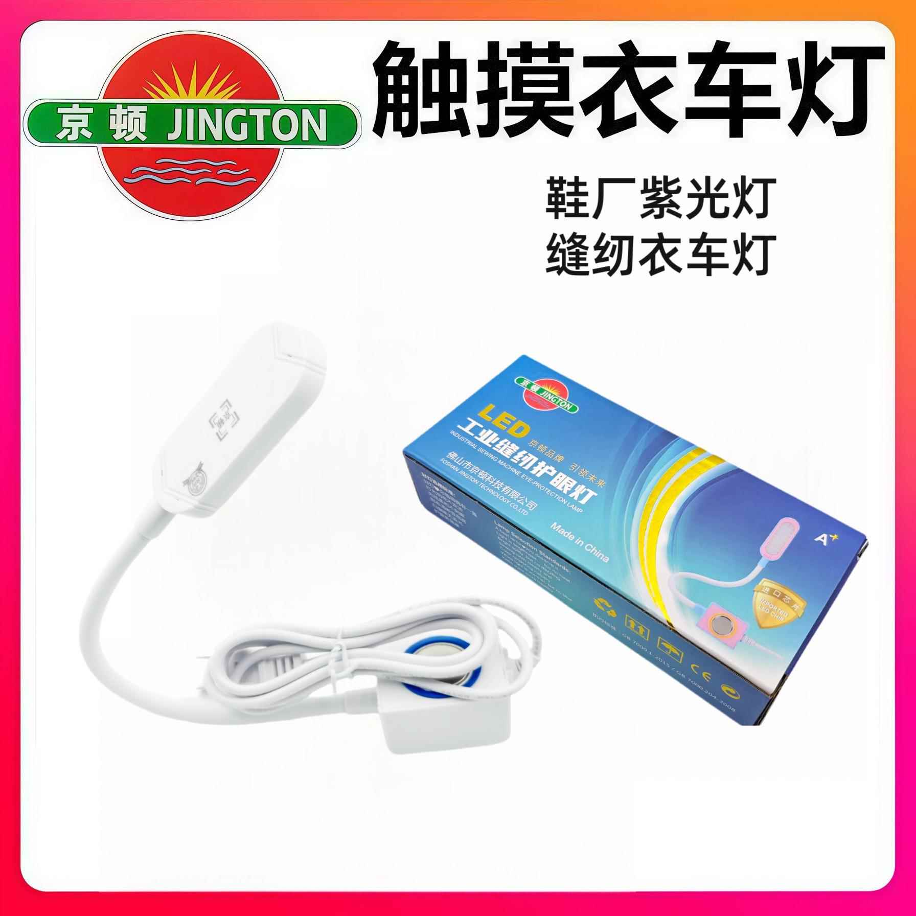 京顿进口30灯珠触摸三档调光LED缝纫机衣车灯磁吸磁吸灯平缝机