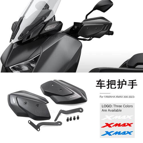 适用山叶XMAX300车把护手改装配件防风护手罩煞车侧导流板23-25