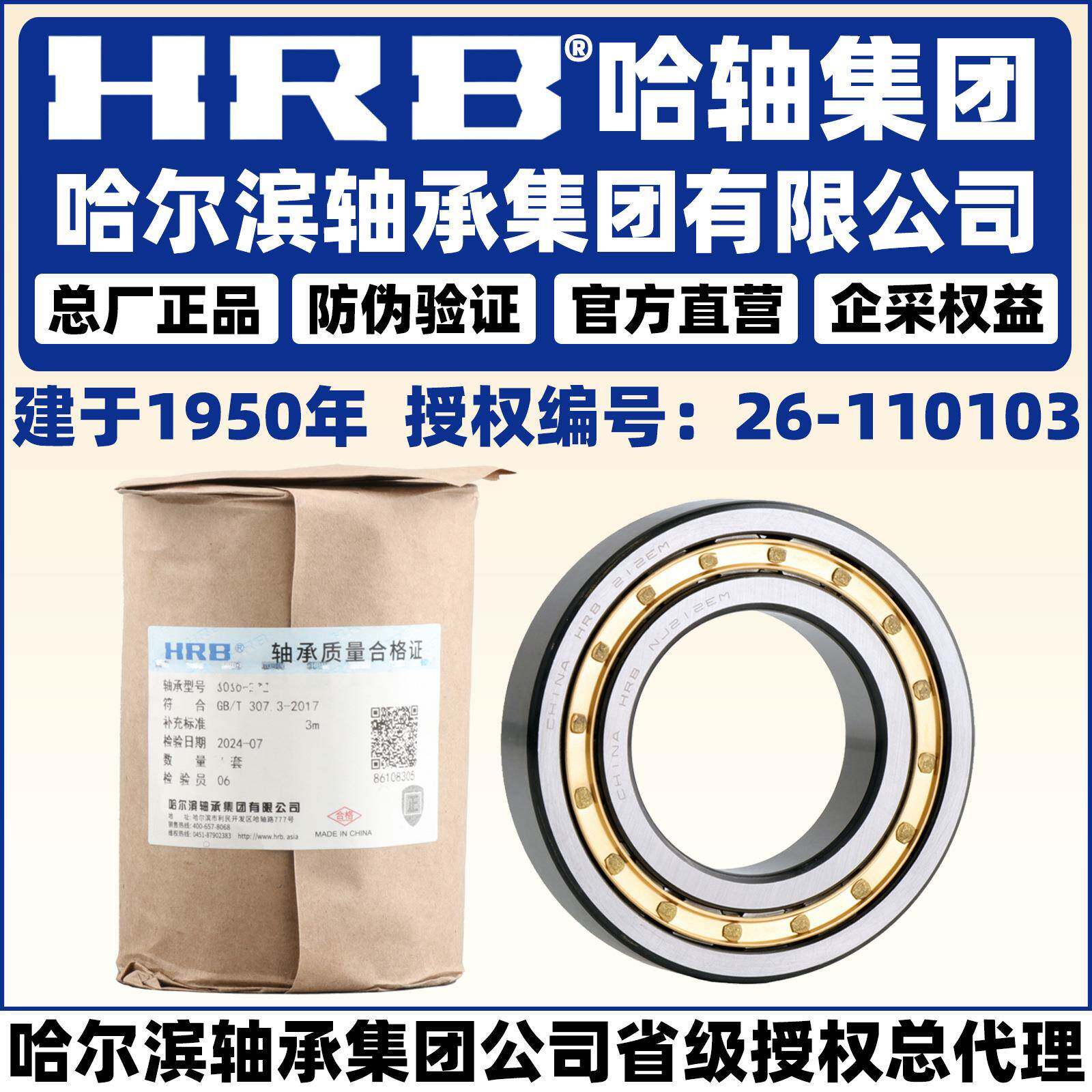 HRB 哈尔滨轴承 NJ NUP NU N 2328 2330 2332 E M EM 圆柱滚子