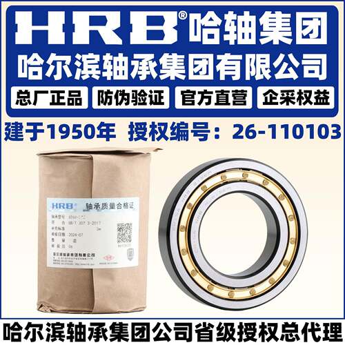 HRB 哈尔滨轴承 N NU NJ NUP 2222 2224 2226 EM E M 圆柱滚子