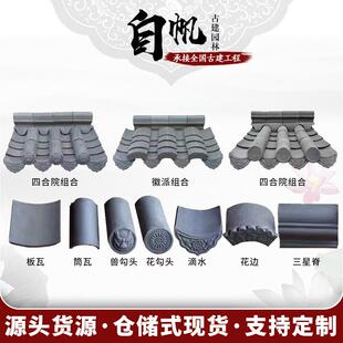 古建青瓦徽派建筑小青瓦片仿古筒瓦滴水沟头复古煤窑土盖瓦脊瓦