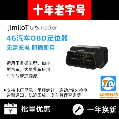 途强线 线上汽车gps定位器车载车辆跟踪防盗定仪器定位追踪专用OB