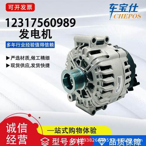 适用12317560989宝玛 X53.0系列12317560988发电机V193-D汽车配件