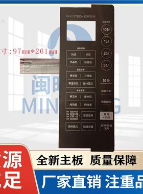 美的微波炉按键面板EV923MF7-NRH X3-233A触摸控制薄膜开关面贴9619