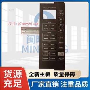 美的微波炉按键面板EV923MF7-NRH X3-233A触摸控制薄膜开关面贴9619