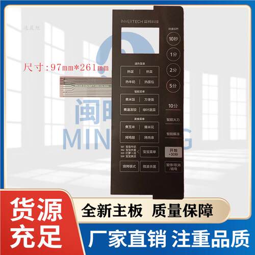 美的微波炉按键面板EV923MF7-NRH X3-233A触摸控制薄膜开关面贴9619