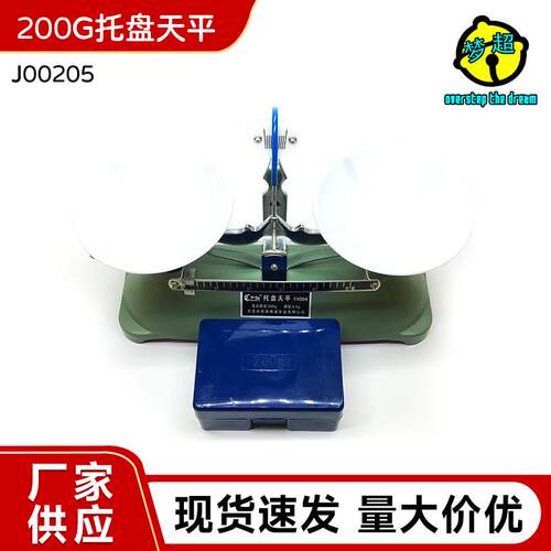 机械托盘天平初中物理实验力学器材重量测量衡器J00205教学器材