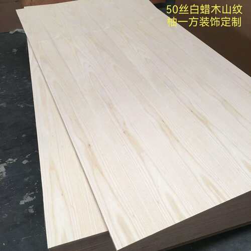 白蜡木山纹 厂家高定别墅豪宅全屋装修各种非标加长白栓木饰面板