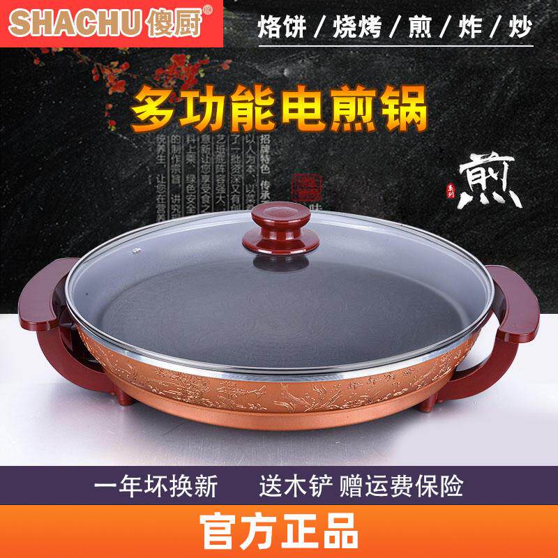 傻厨电煎锅多功能料理锅无烟不粘电炒锅电锅平底锅烙饼锅42CM