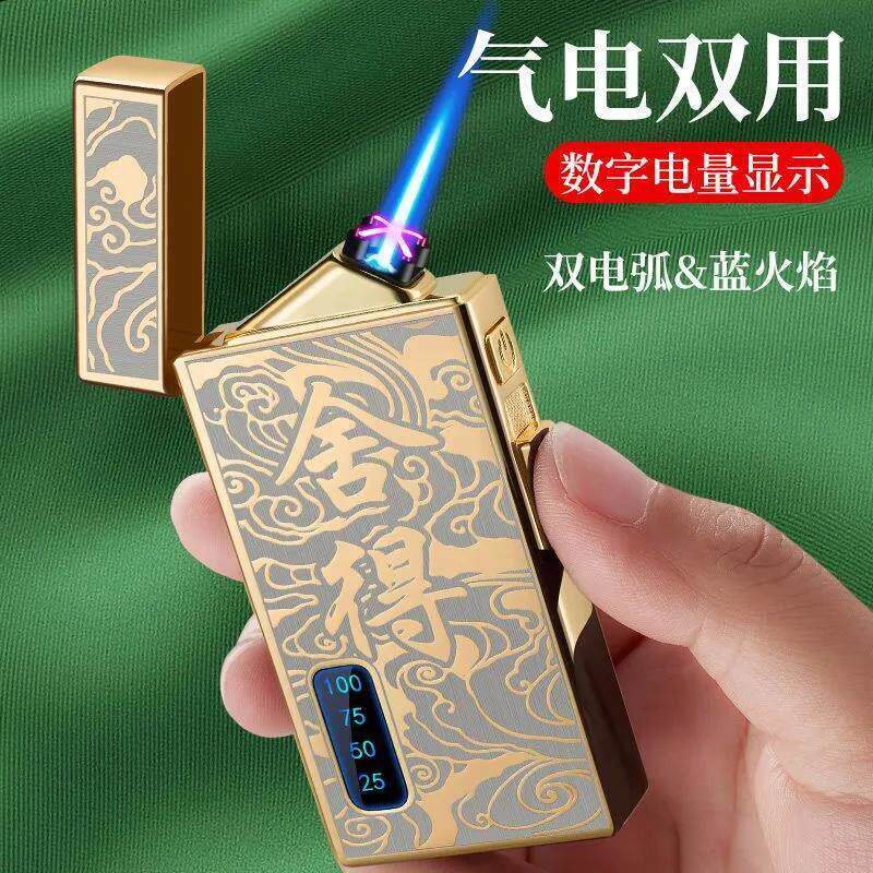 超长待机气电双用打火机双电弧设计防风直充蓝焰个性定制送男朋友