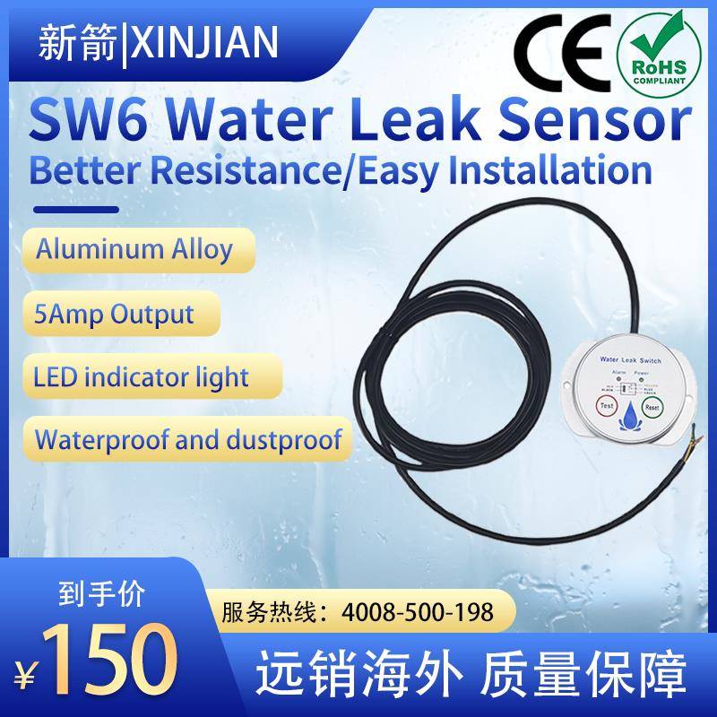 工业机房智能家居水浸感测器有线警报器漏水感应检测跨境外贸出口