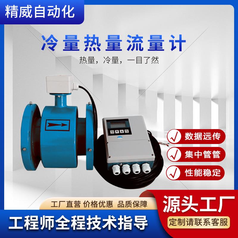 冷量流量计可同量测热量天然气氧气氢气流量计高精度