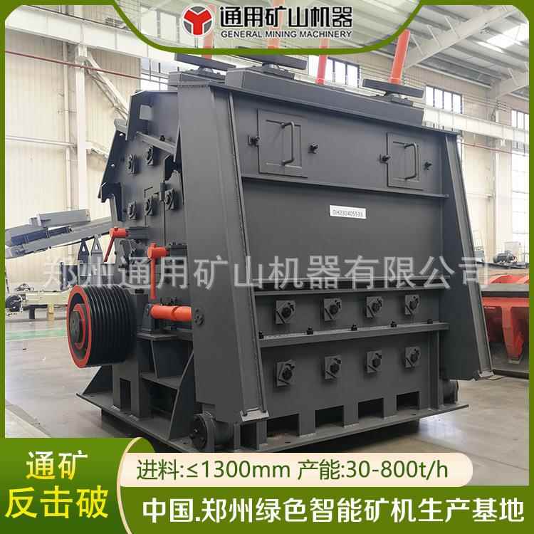 PF-1010反击式破碎机大中小型号齐全全套设备厂家直销