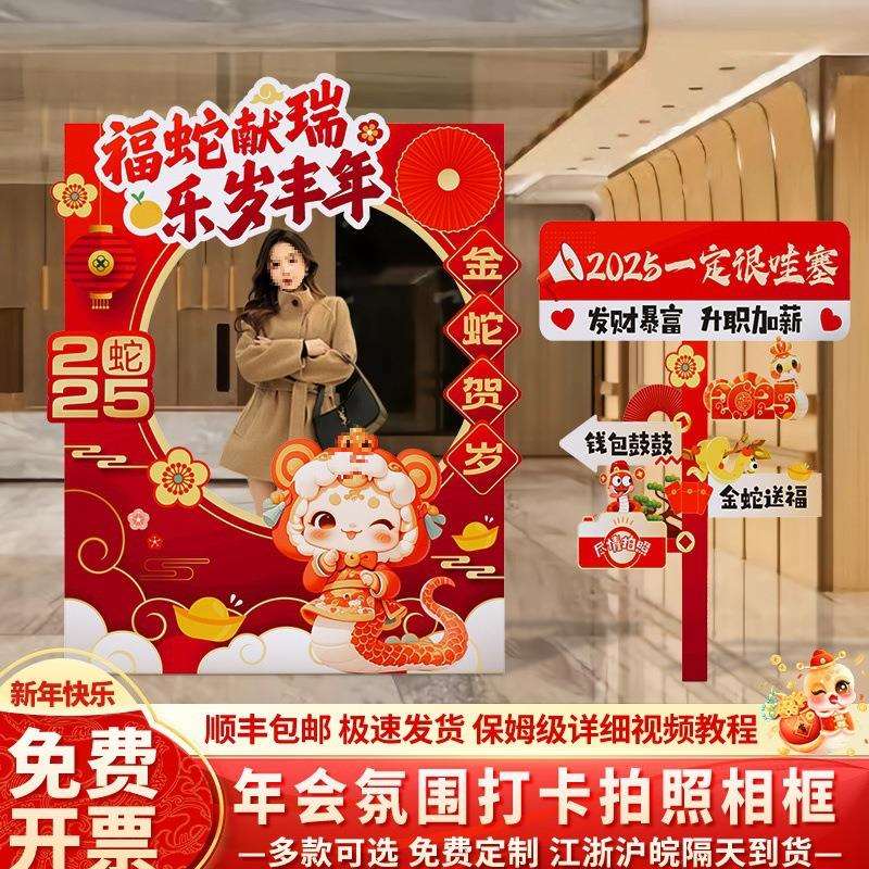 2025新年会现场景布置装饰氛围道具蛇年春节打卡拍照框背景垒德株