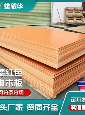 橘红色木板130252木厚度电板耐高温电木板阻燃电板绝缘电电木木板
