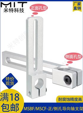 MSBF/MSCF滑移支架铝合金导向轴支架固定轴支座定位座安装架配件