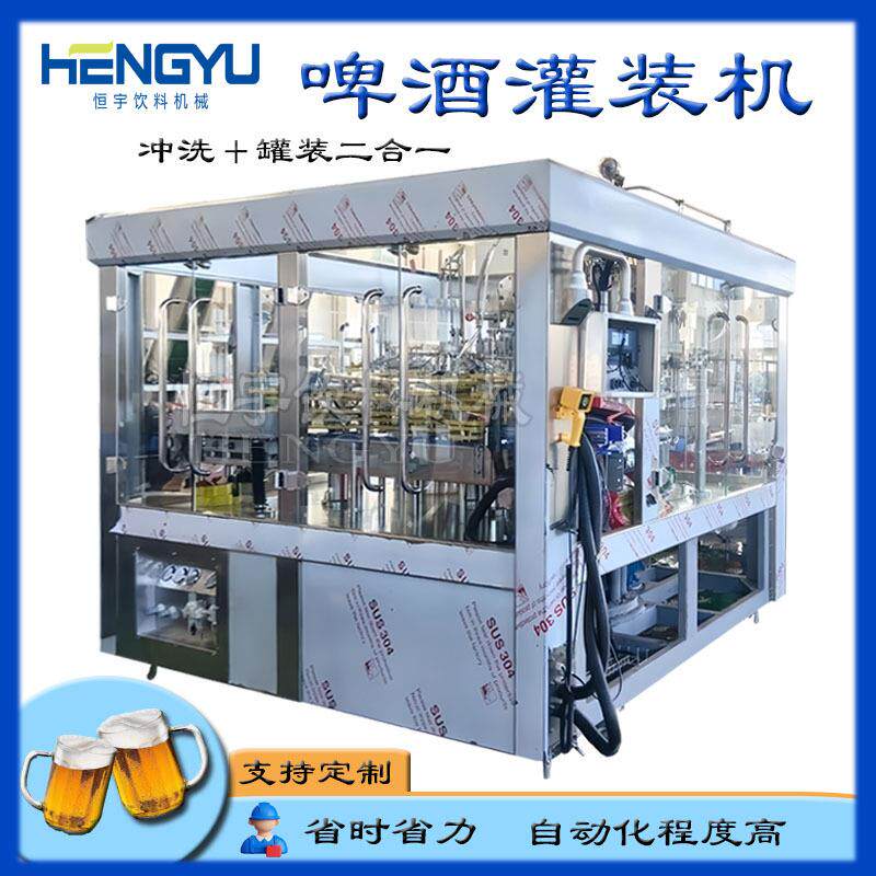全自动啤酒灌装机精酿啤酒生产线冲洗罐装二合一可定制