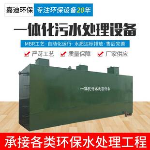 一体化污水处理设备 MBR一体化污水处理设备农村医院社区地埋式