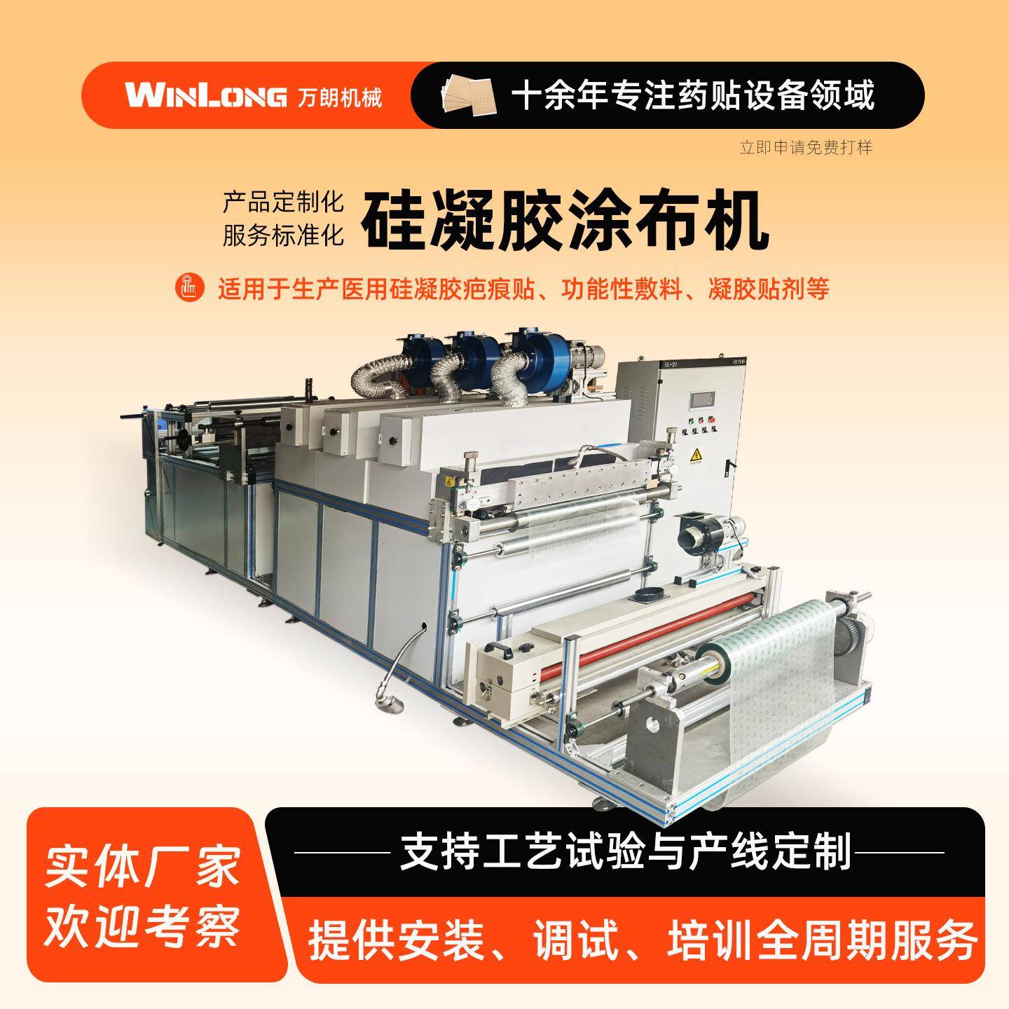硅凝胶涂布复合机离型纸PET薄膜全自动涂布机水胶体痘痘贴涂胶机