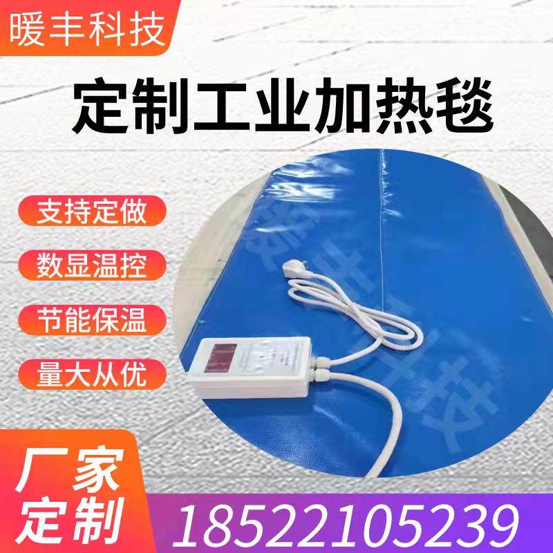 工业电热毯工业用电热毯电热毯风力叶片维修加热毯