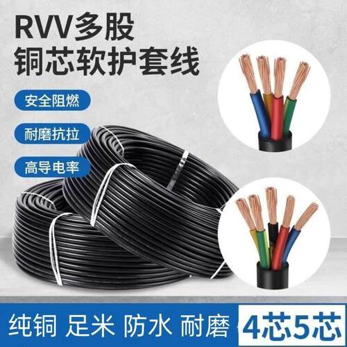 RVV/YJVR阻燃纯铜2/3/4/5芯4/6/10/16/25平方国标多股护套软电线