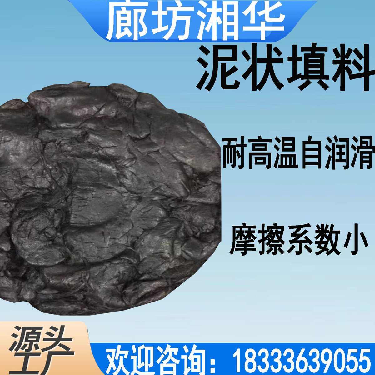 厂家直销厂家生产 泥状填料 注入式泥状填料 现货销售 耐高温泥状