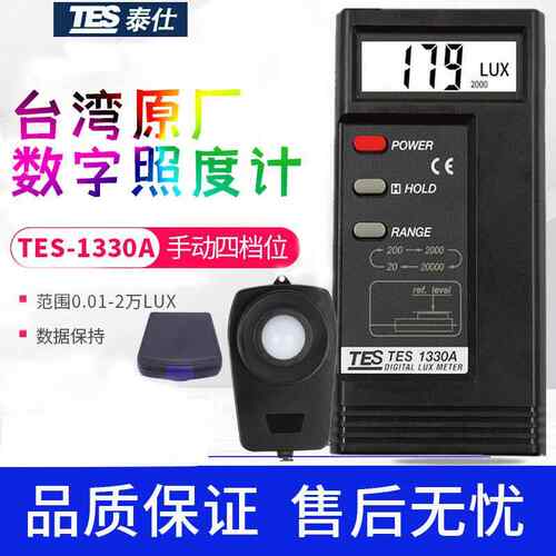 台湾照度计TES-1330A/1332A/1334A亮度计测光仪精准测光仪器