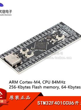 原装STM32F401CCU6开发板 STM32F4核心小系统板 学习板Type-C接口