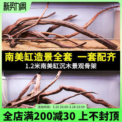 南美缸造景全套餐大鱼缸石头沉木枝条树枝树桩杜鹃根装饰材料素材