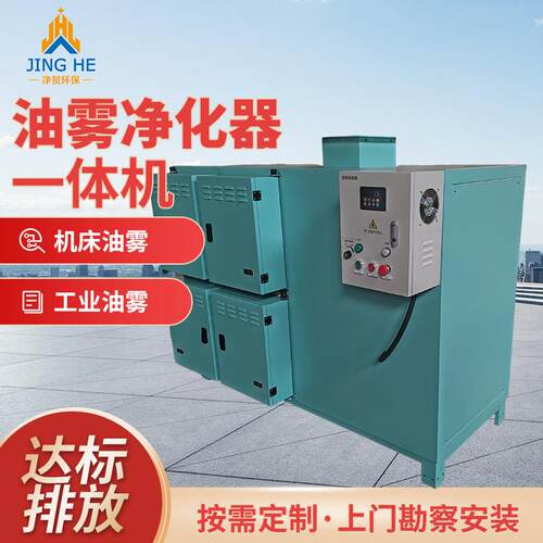 工业油雾一体机静电式机床油雾收集器油雾净化器工业油烟分离器